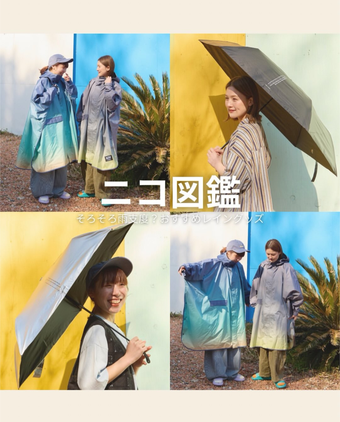 nikoand…で始める雨支度