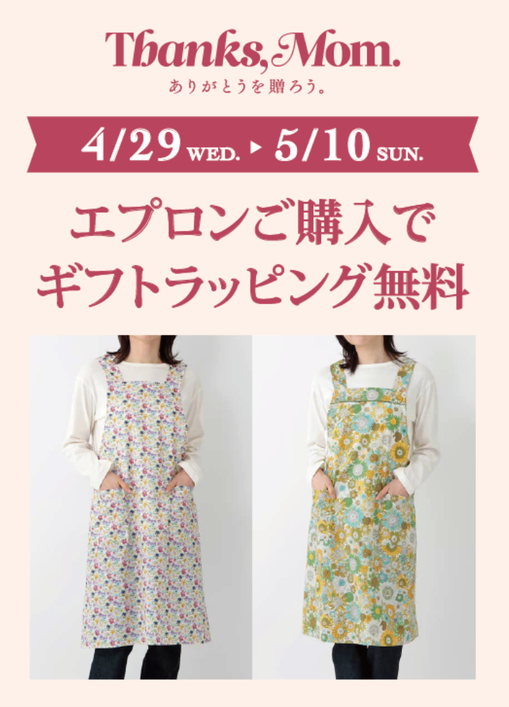 【アフタヌーンティー・リビング】母の日キャンペーンでラッピングが無料！