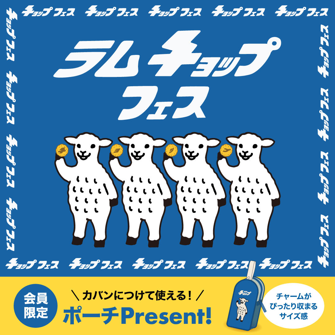 ラムチョップフェス開催！！