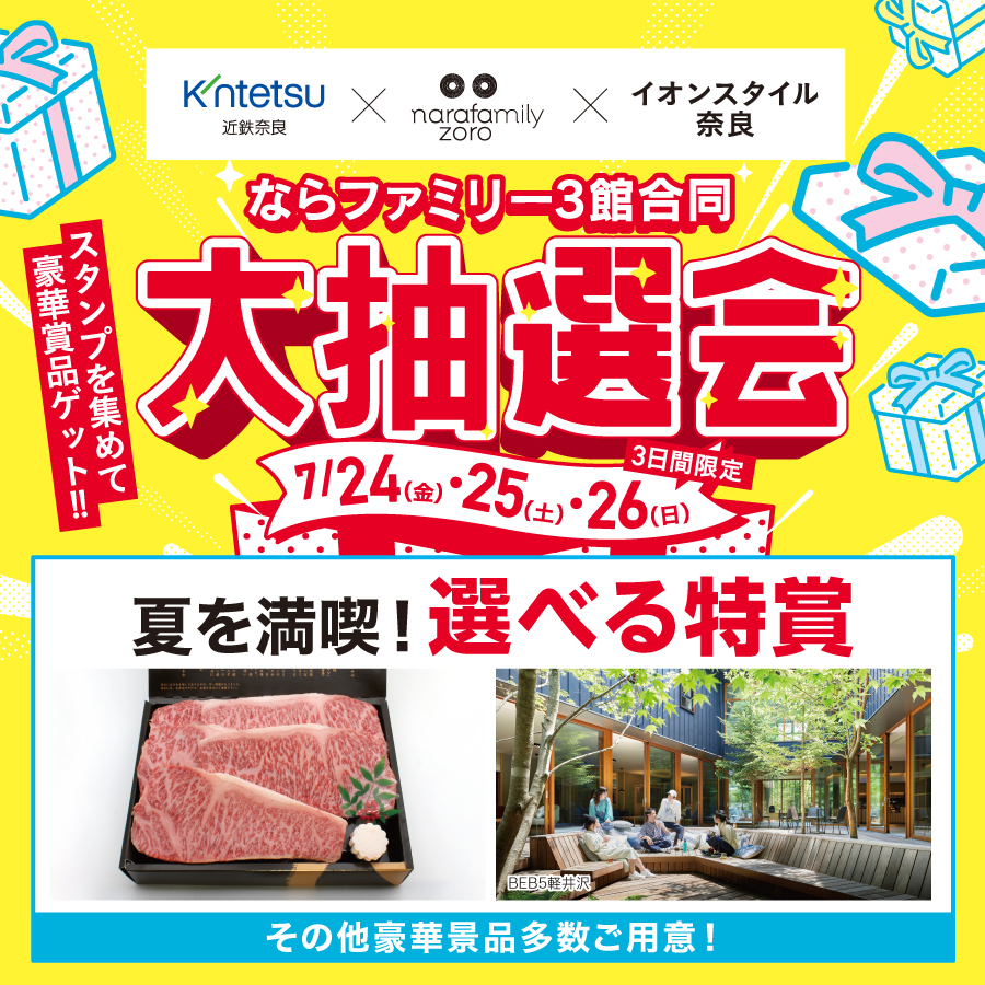 【2607】合同大抽選会