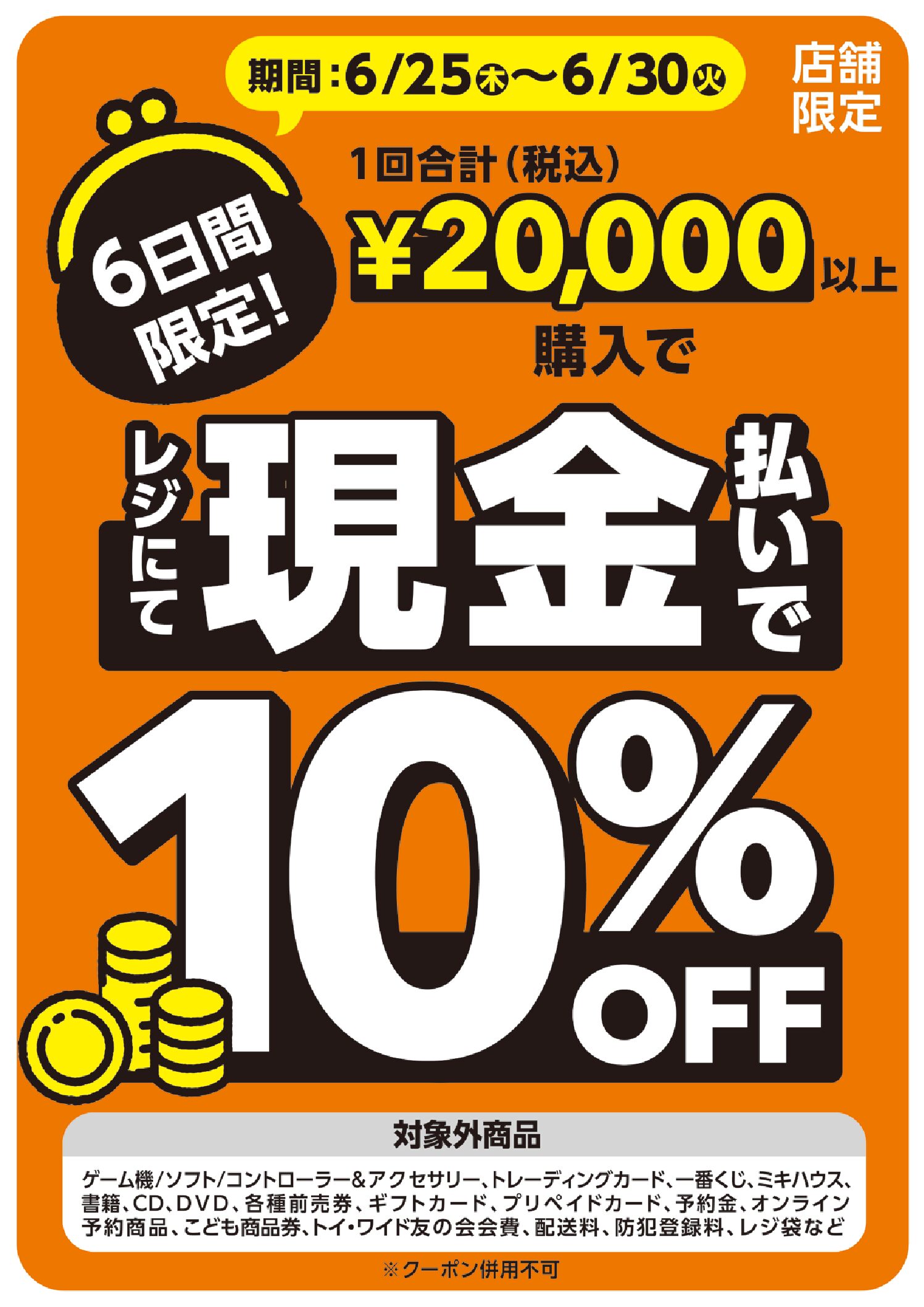 【トイザらス】現金払いで10％OFF！！