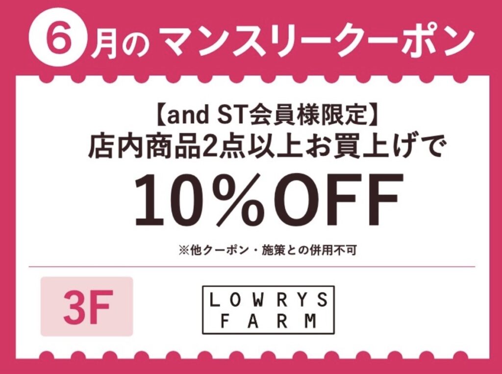 LOWRYS FARM　全品2点以上で10％OFF✨