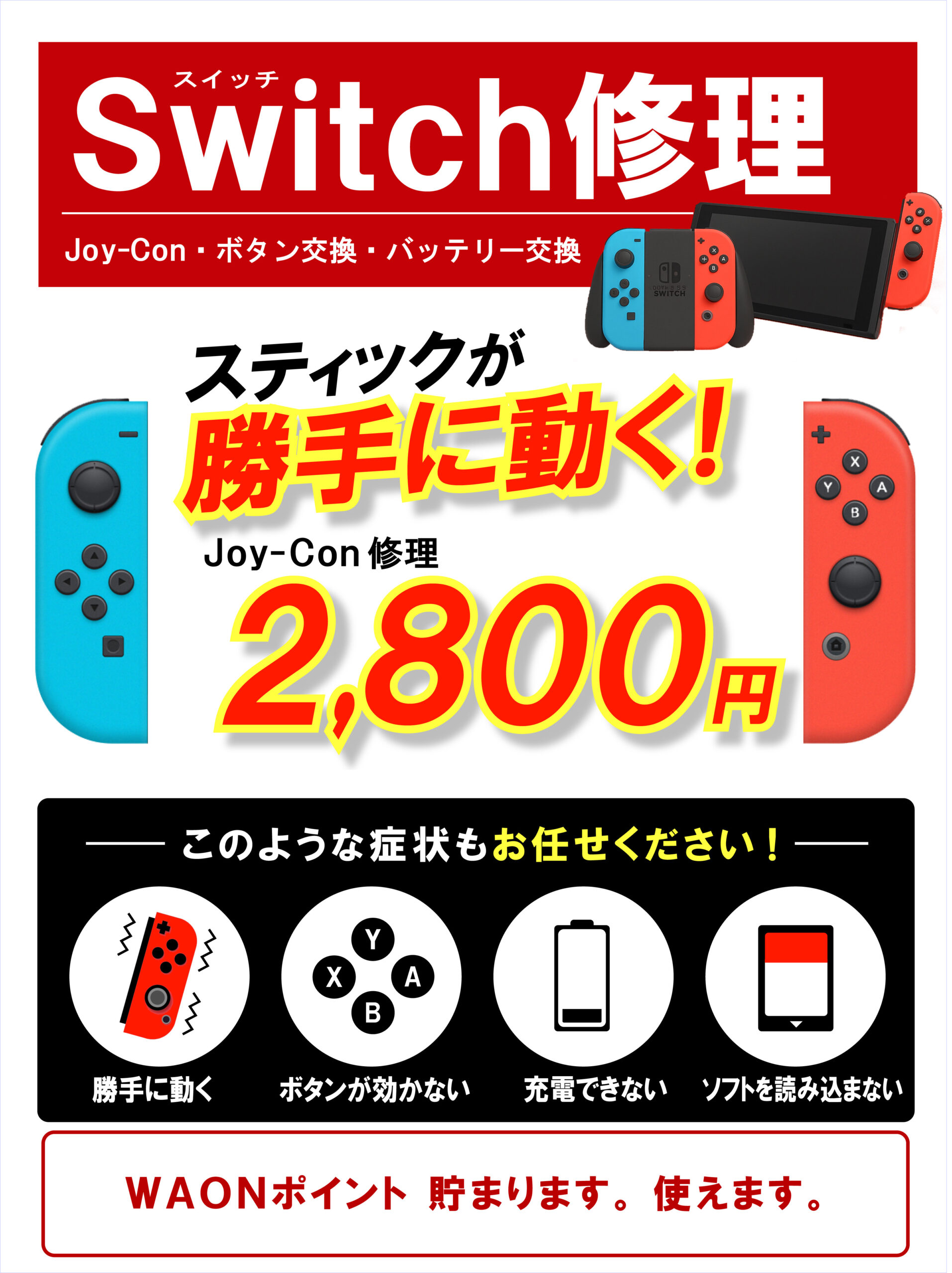 【1F カメラアサヒ】Switch修理も承っております。