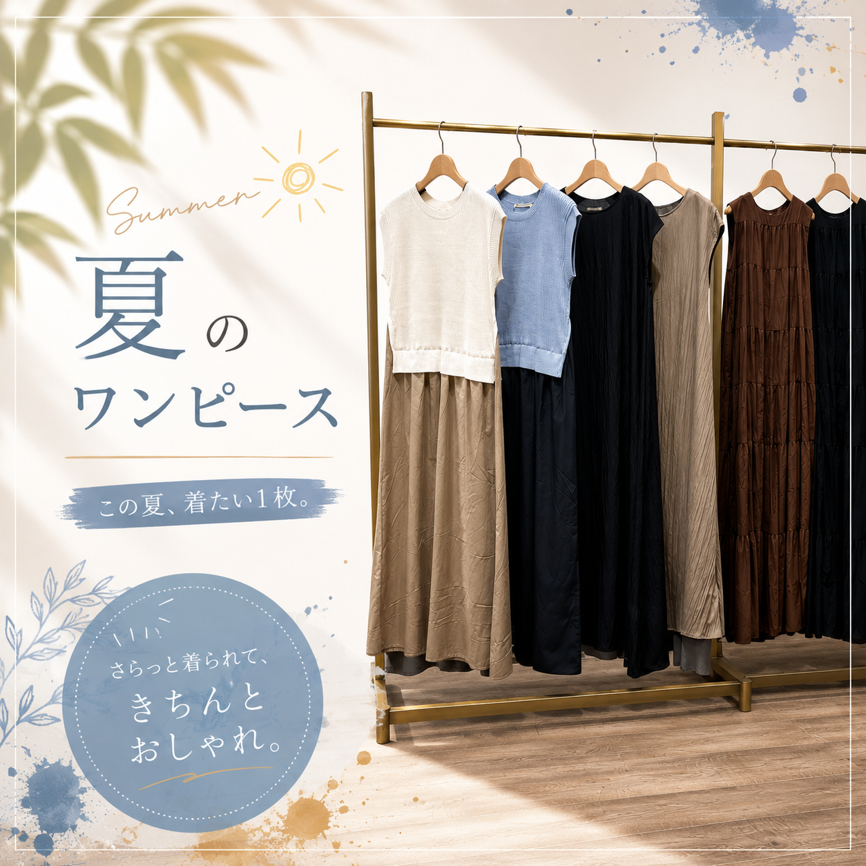 【LADY LUCK LUCA】夏の主役ワンピースのご紹介✨