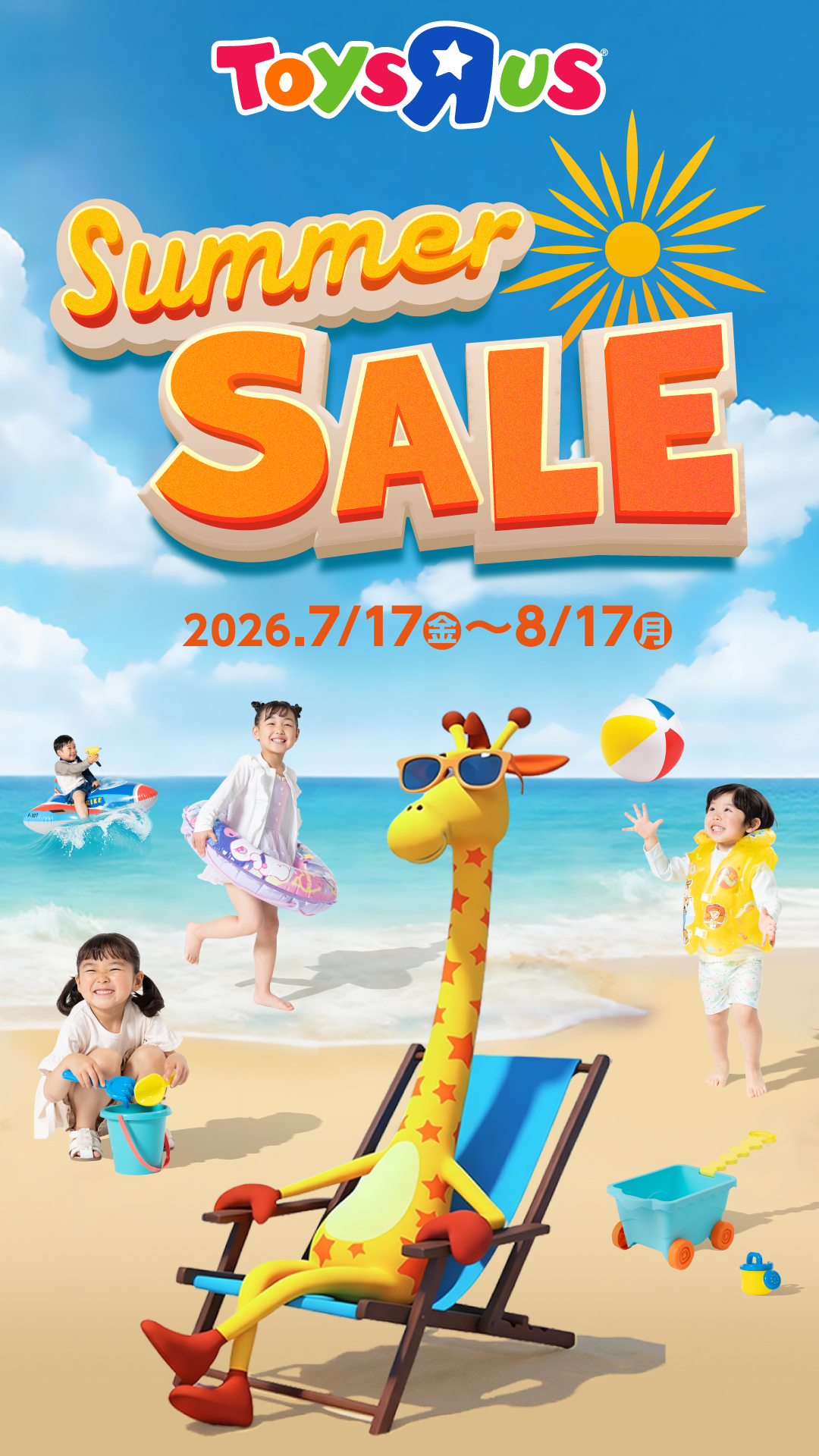 【トイザらス】サマートイカタログ!!