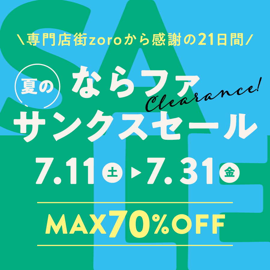 【2607】クリアランス