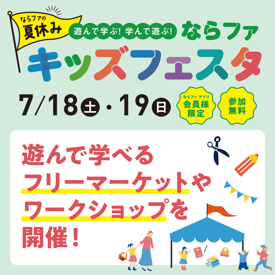 【2607】キッズフェスタWS