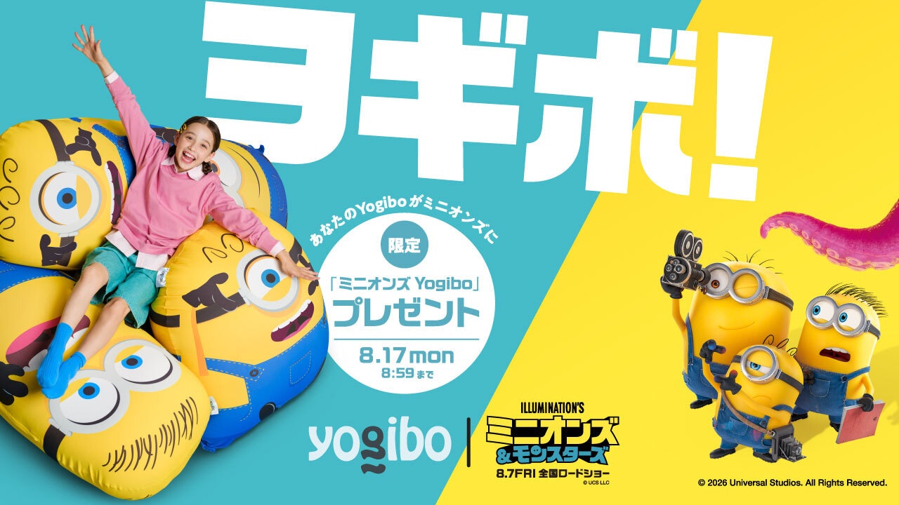 Yogibo 感謝祭 2026ミニオンズコラボ