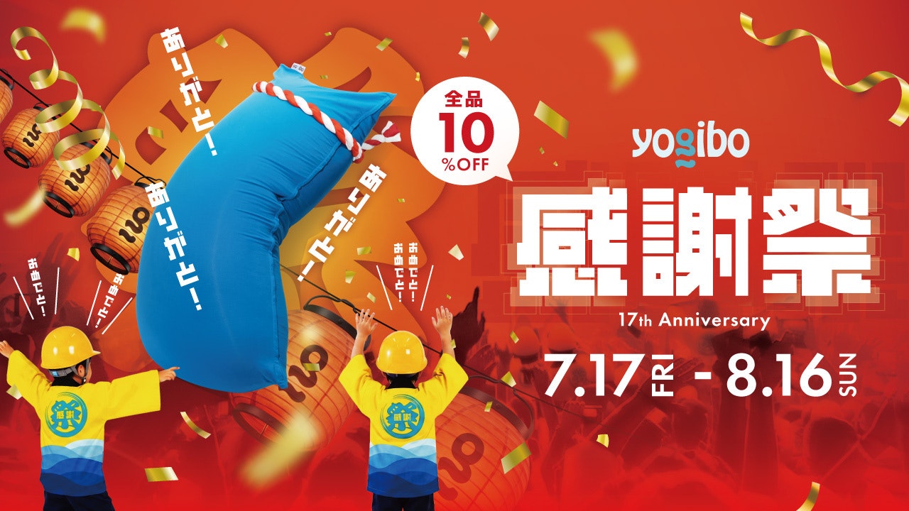 Yogibo 感謝祭 2026