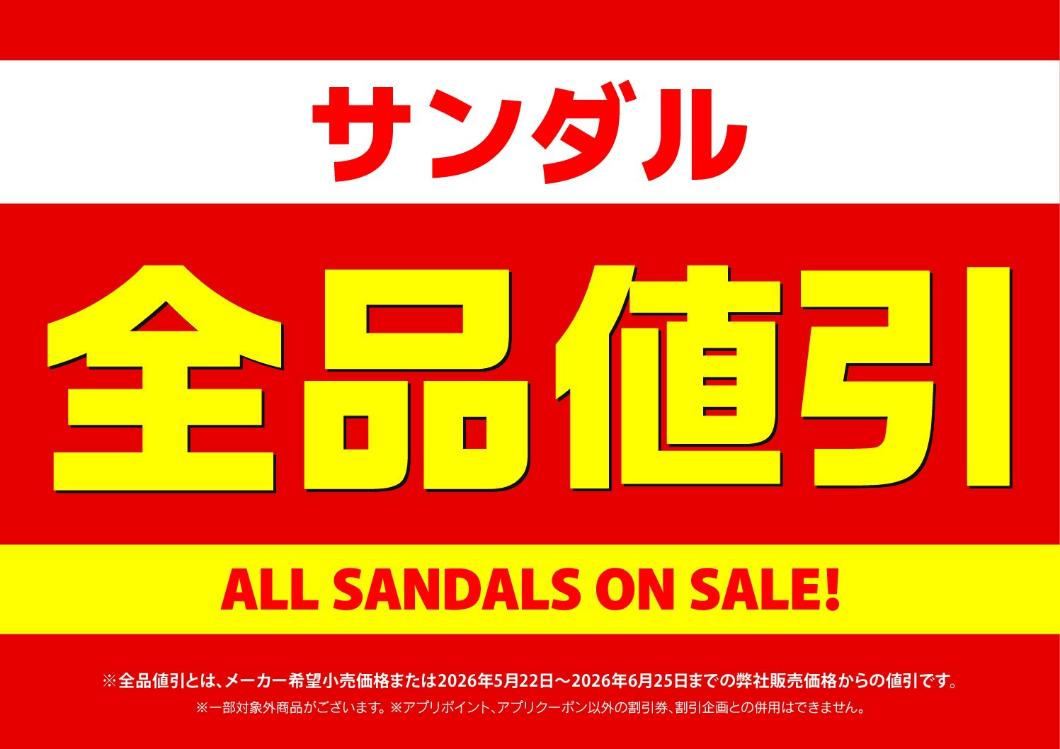 【ABC-MART】サンダル全品値引き！