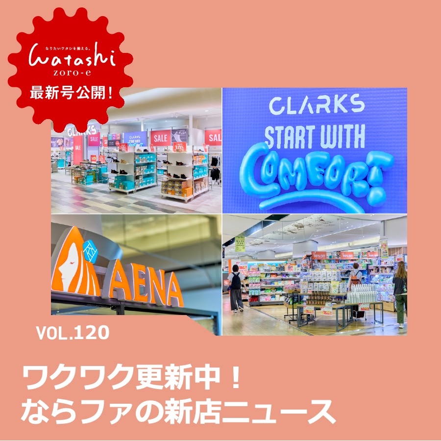 【2607】ワタシゾロエ＿新店舗紹介