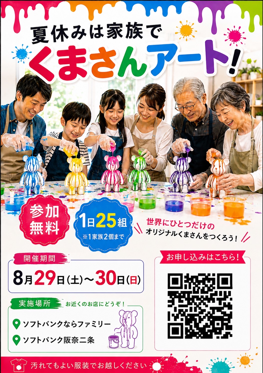 ソフトバンク　くまさんアート開催