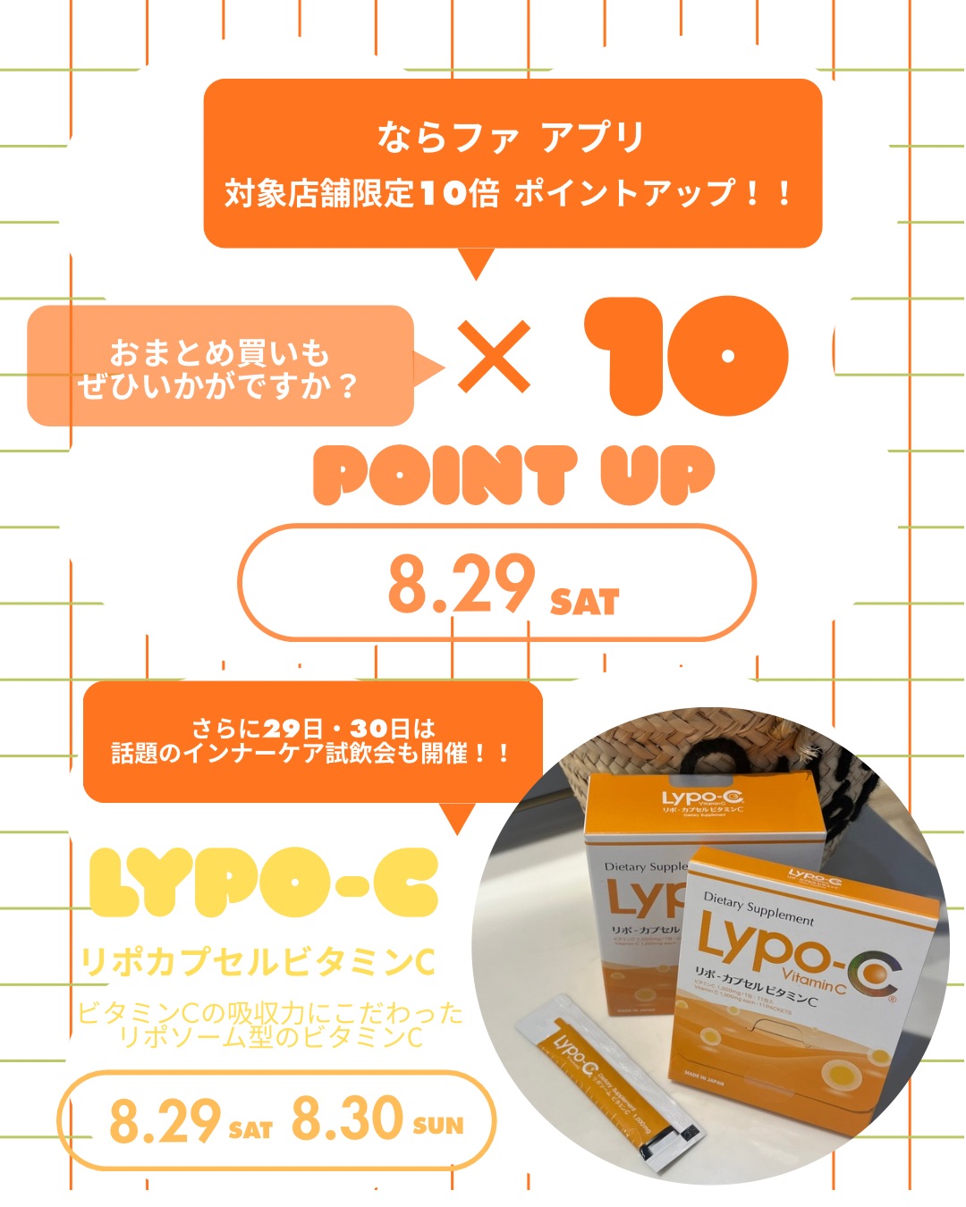 【Cosme Kitchen】8/29(土)は、ならファアプリ10倍と当店アプリも５倍！！