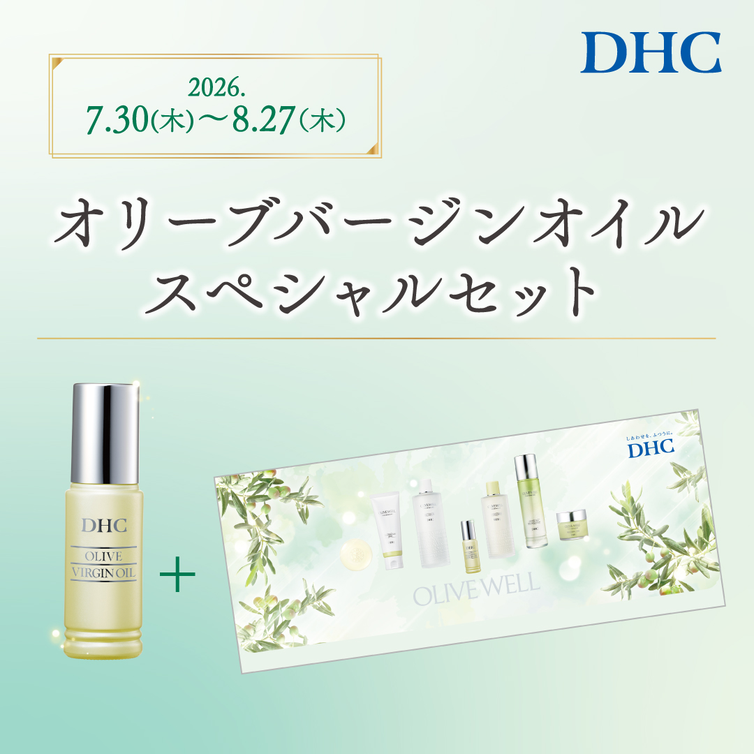 「DHC直営店　ｵﾘｰﾌﾞﾊﾞｰｼﾞﾝｵｲﾙｽﾍﾟｼｬﾙｾｯﾄ発売」