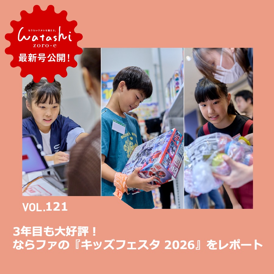 【2608】ワタシゾロエ＿キッズフェスタレポート
