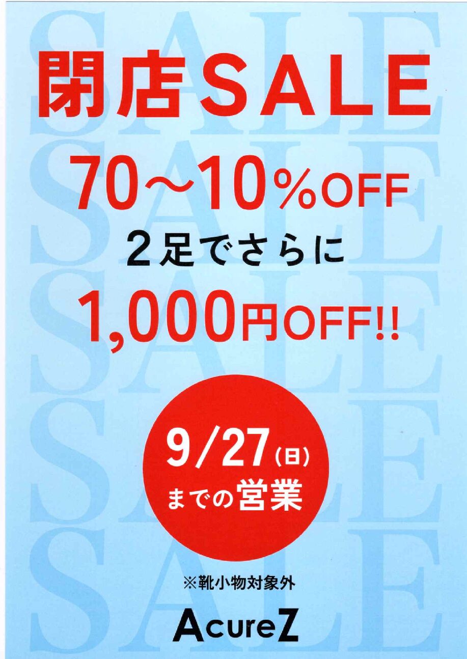 【AcureZ】閉店のお知らせ・閉店セール実施！