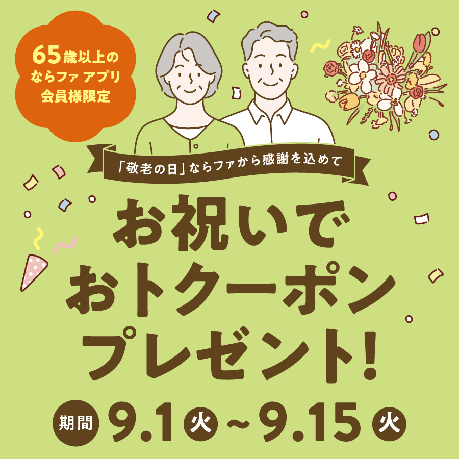 【2609】おトクーポン