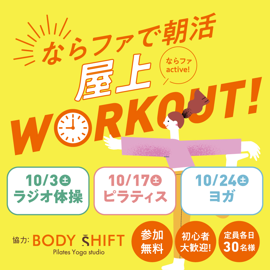 【2610】朝活WORKOUT