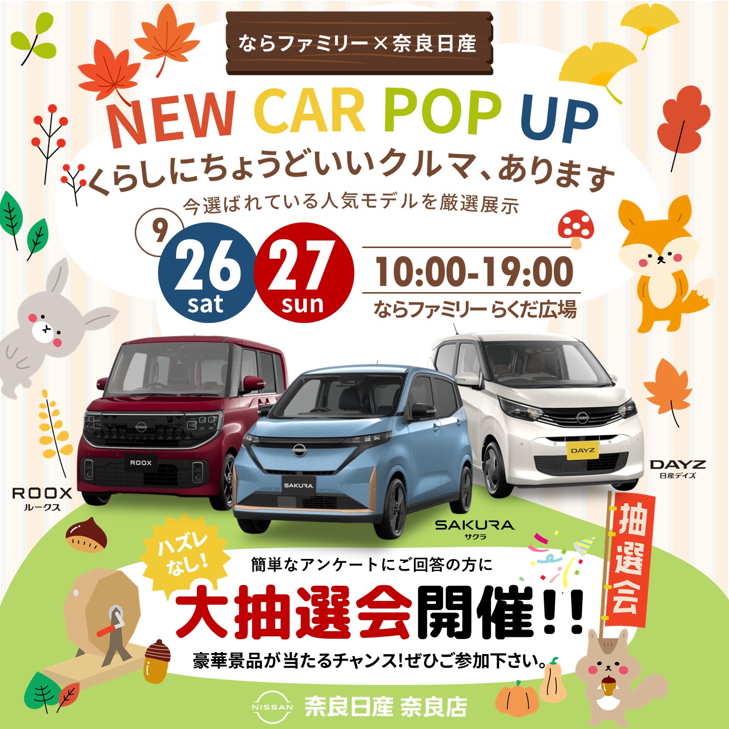 奈良日産NEW CAR POP UP STORE