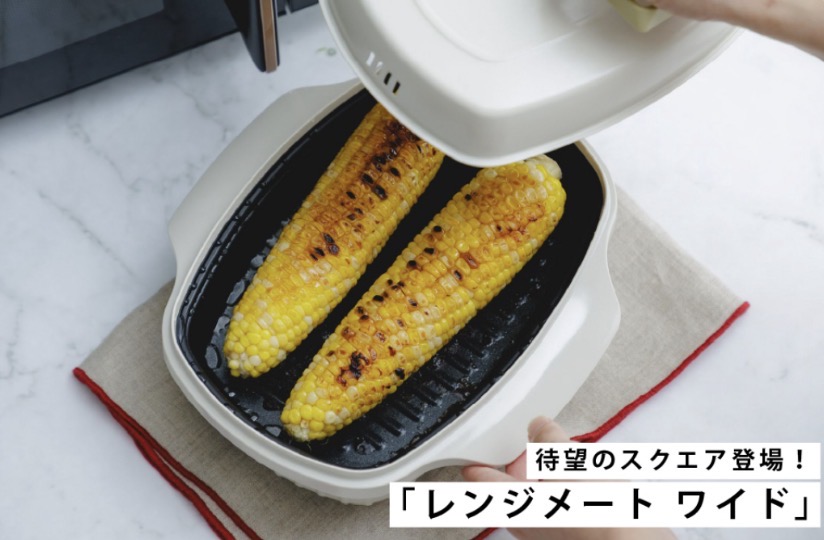 【212 KITCHEN STORE】人気の『レンジメート』からワイドサイズが登場！
