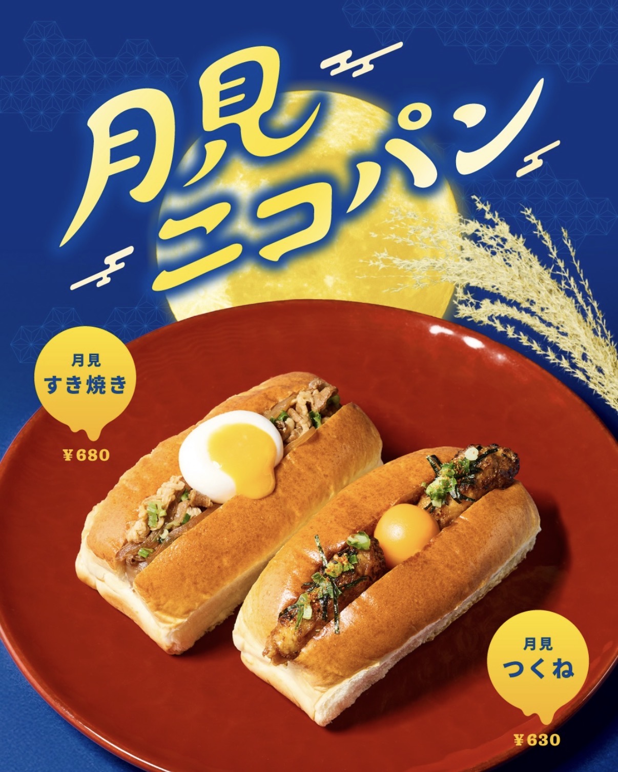 nikoand…COFFEE秋限定の絶品「月見ニコパン」が登場●◎●