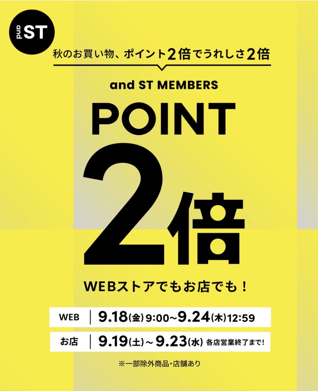 nikoand…秋のお買い物、ポイント2倍でうれしさ2倍もand ST 会員様限定！