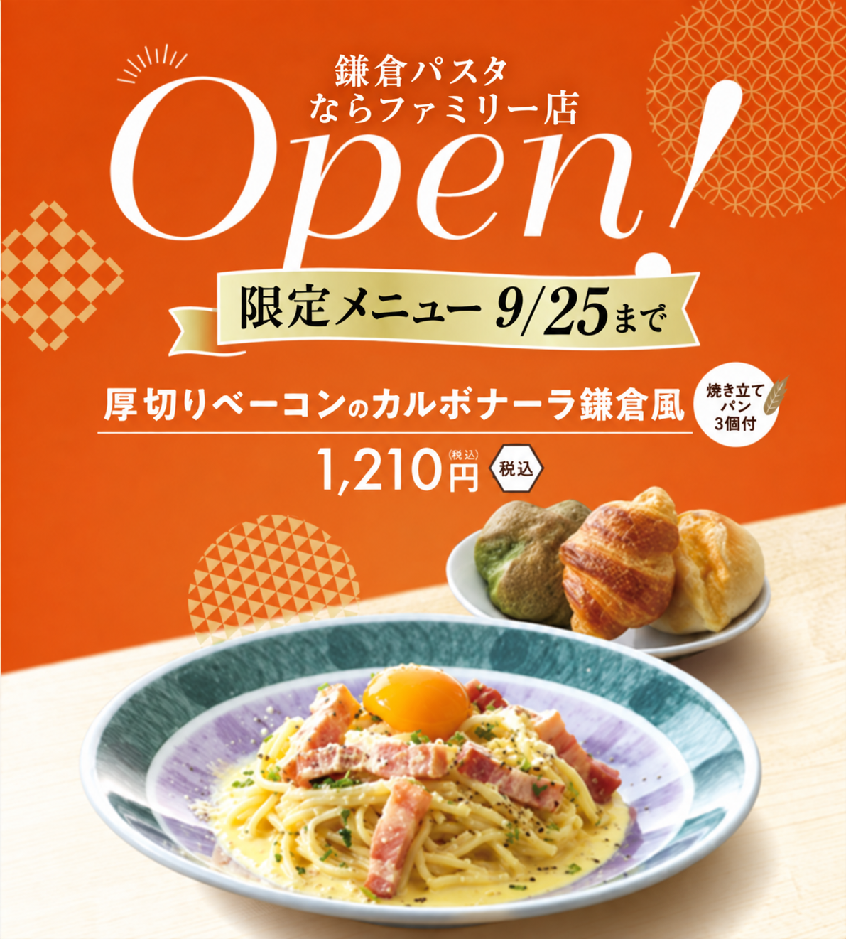 鎌倉パスタ ならファミリー店OPEN記念セット
