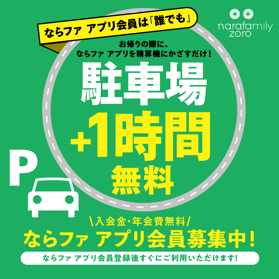 駐車場サービス