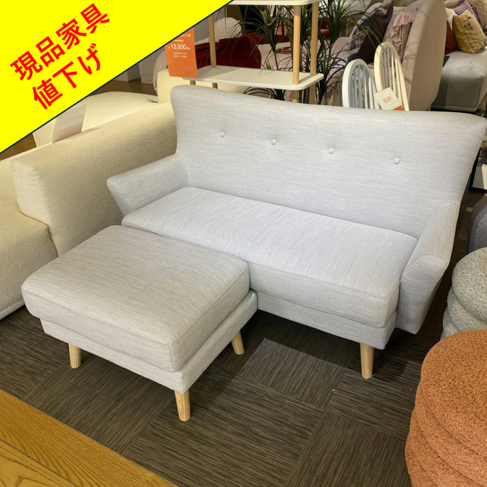 Francfranc　【展示品】フルレット ソファ ベージュ（W1305）