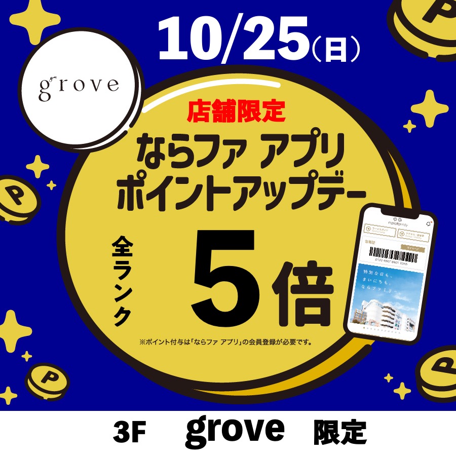 【2610】grove_ポイントアップ