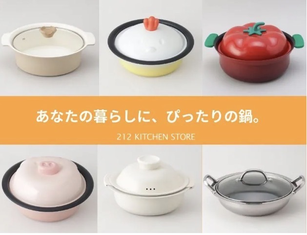 【212 KITCHEN STORE】あったかお鍋をはじめよう