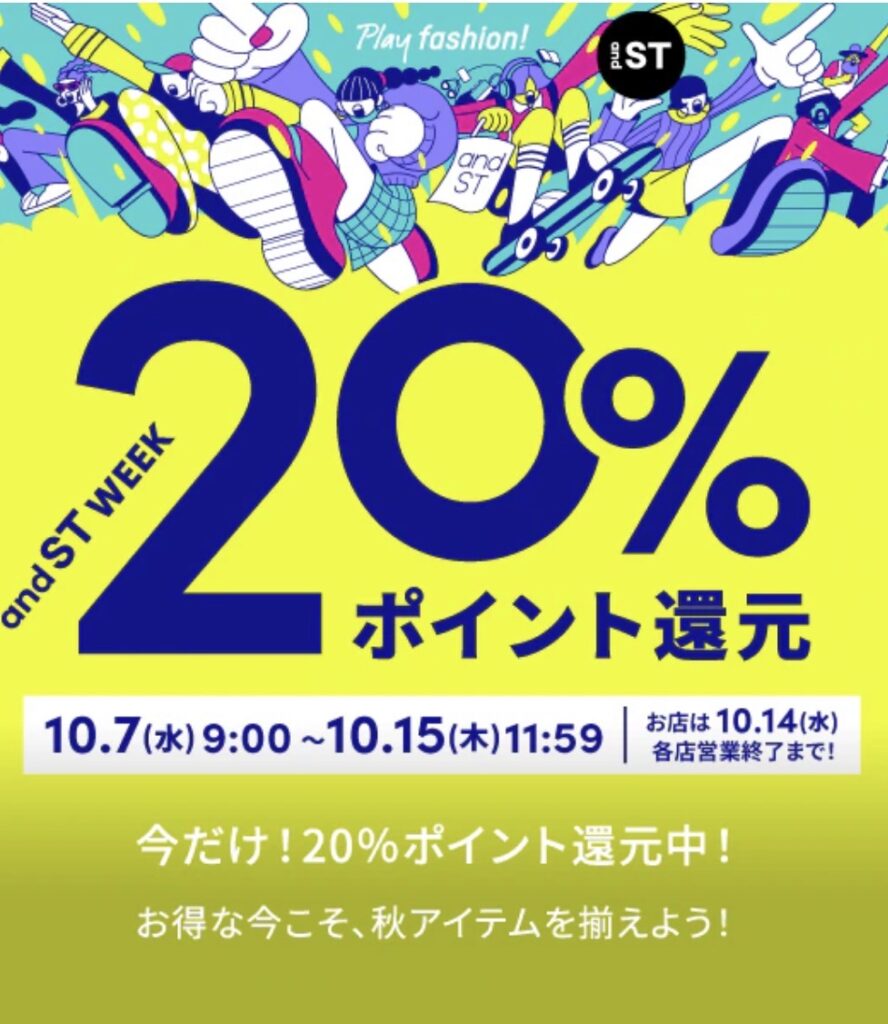 nikoand…秋のand ST20%ポイント還元