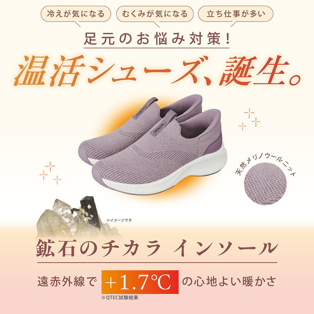 【ABC-MART】温活シューズ入荷！
