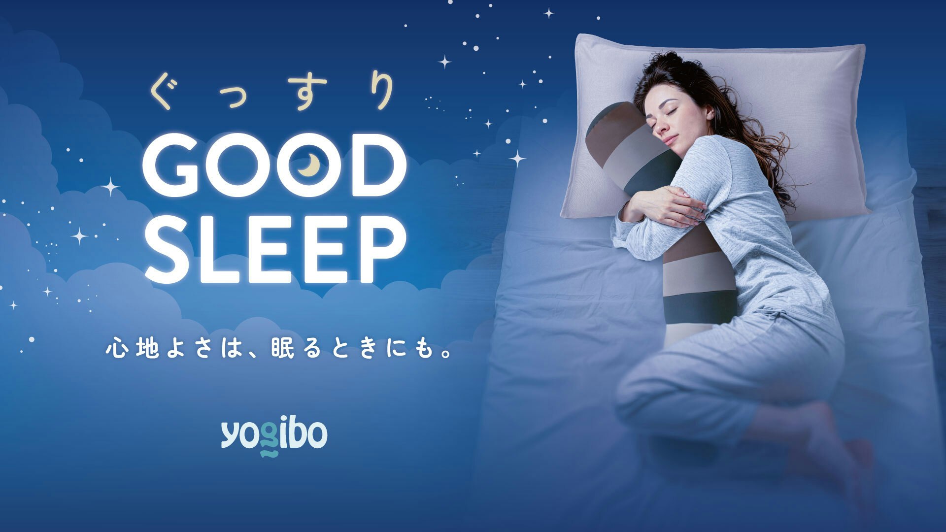 睡眠特集2026