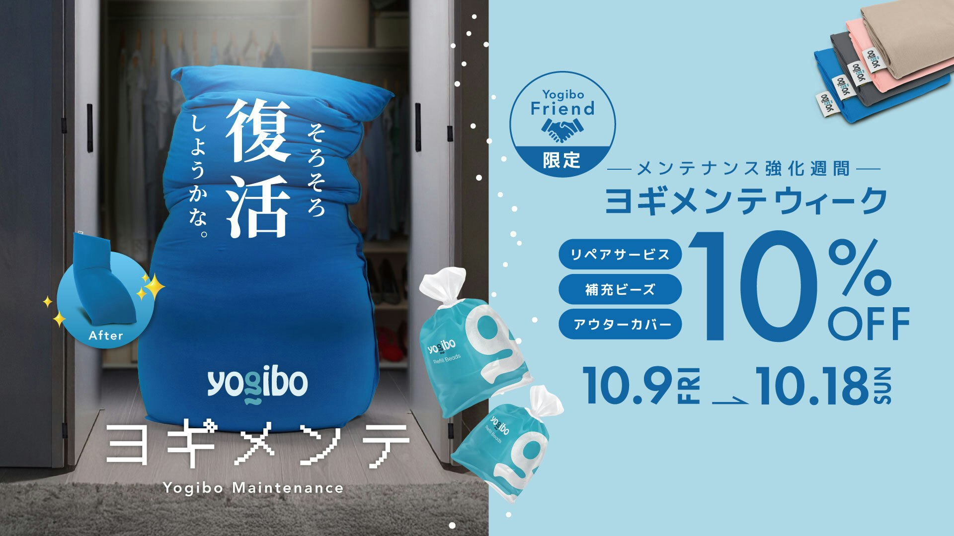 ヨギメンテウィーク2026